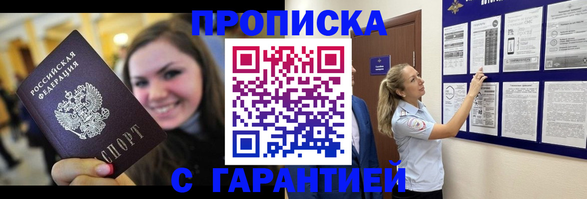 временная регистрация в Алдане