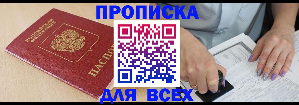 временная регистрация в квартире в Алдане