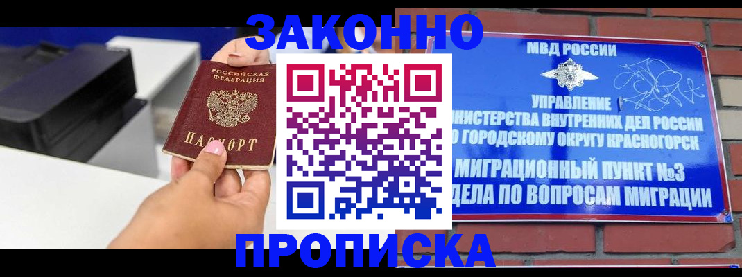 временная регистрация гарантия в Алдане