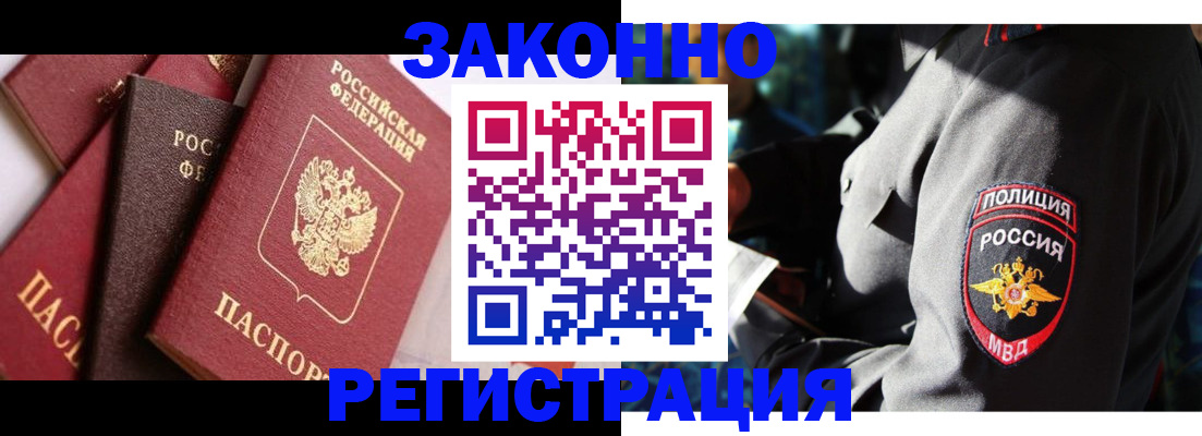 прописка 2025 в Алдане