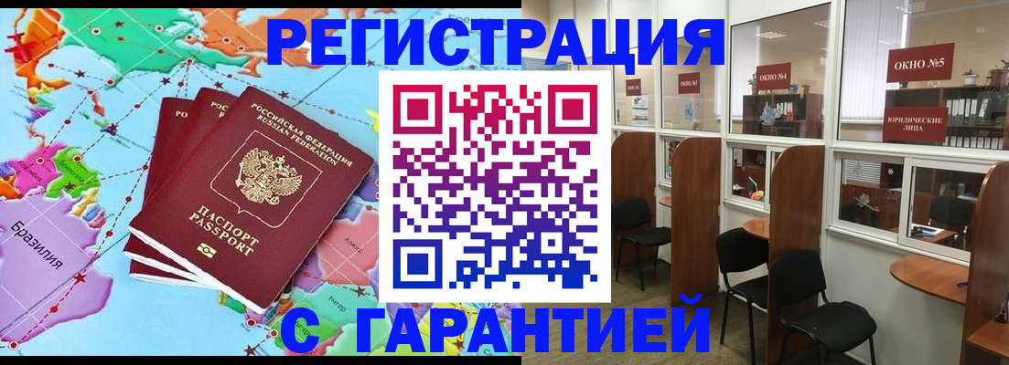 прописка штамп в Алдане