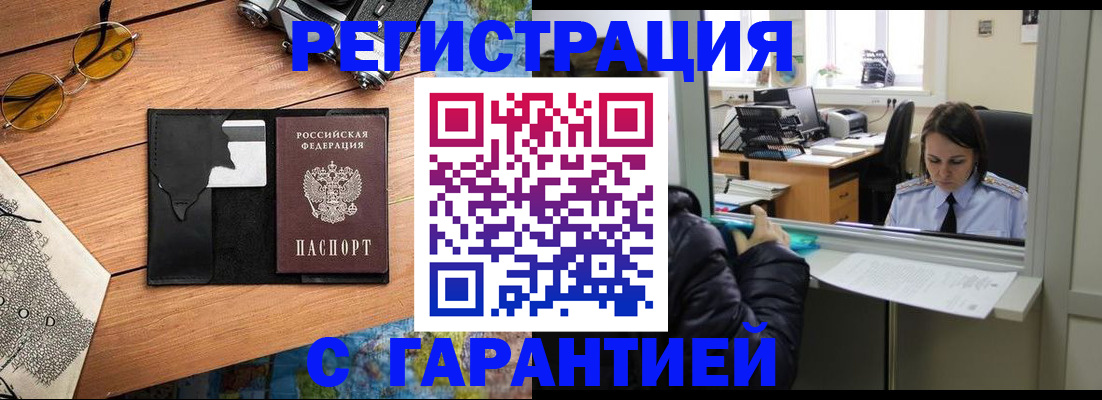 прописка для школы в Алдане