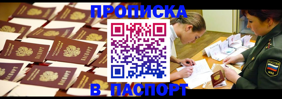 временная регистрация для школы в Алдане