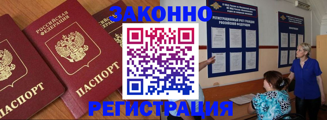 временная регистрация 2025 в Алдане